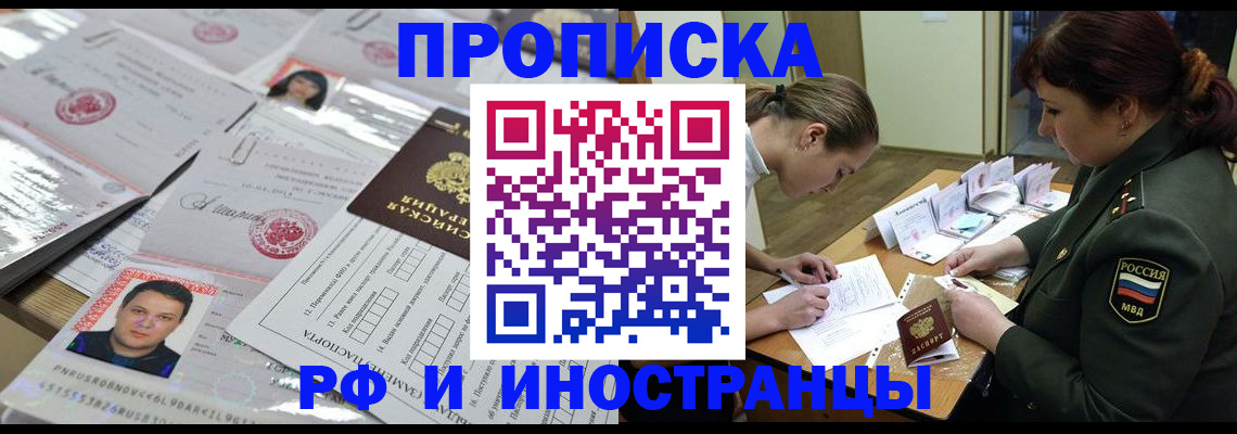 прописка для военкомата в Волгодонске